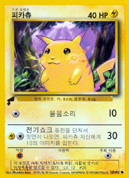 Base Pikachu (coreano)